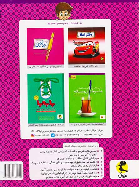 کتاب پیک آدینه چهارم دبستان انتشارات پویش اندیشه خوارزمی